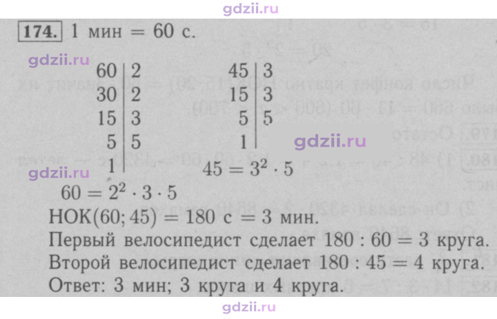Скан решения номера 174