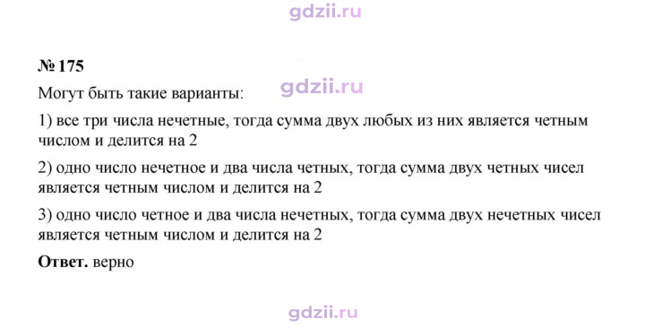 Скан решения номера 175