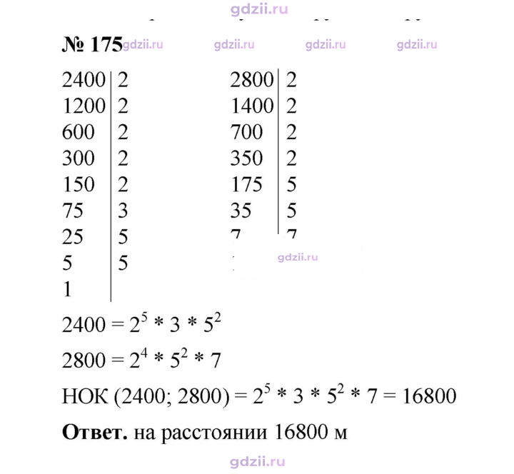 Скан решения номера 175