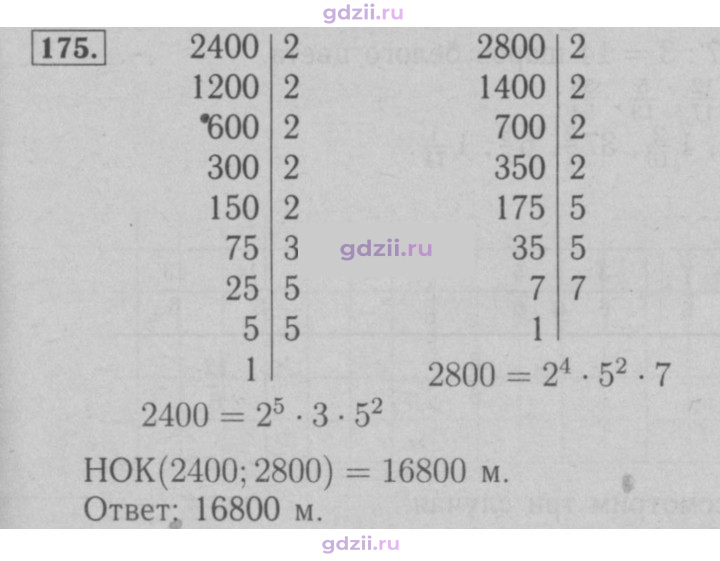 Скан решения номера 175