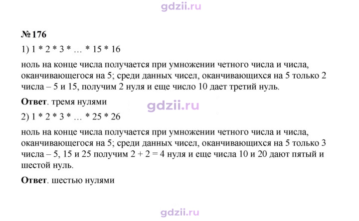 Скан решения номера 176