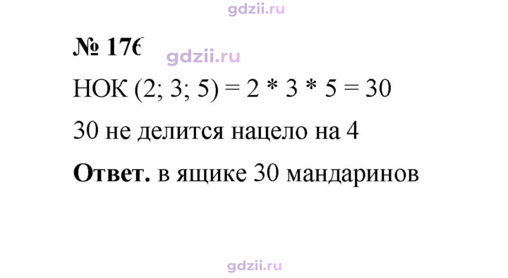 Скан решения номера 176