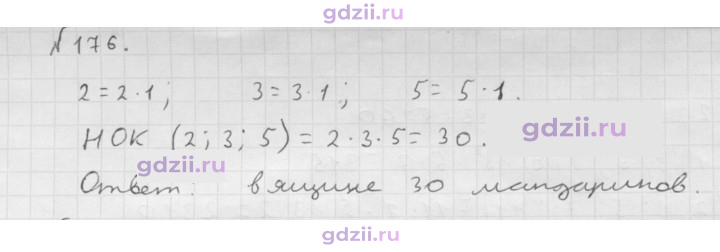 Скан решения номера 176