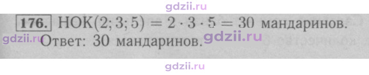 Скан решения номера 176