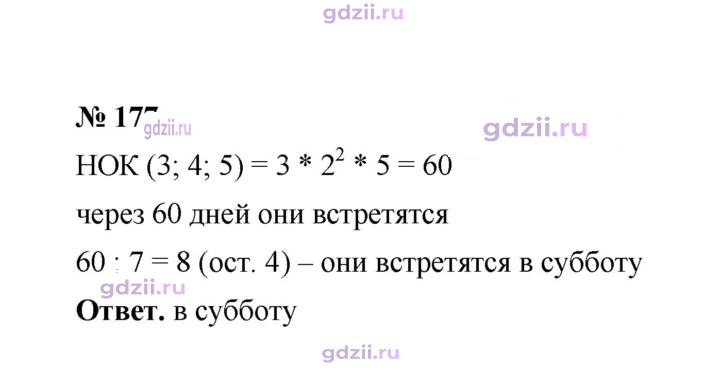 Скан решения номера 177