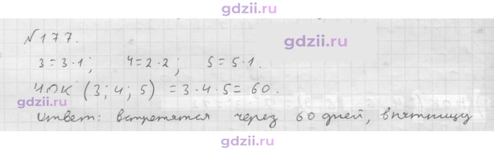 Скан решения номера 177