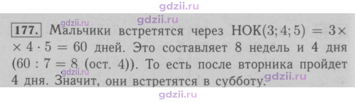 Скан решения номера 177