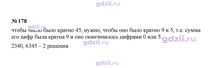 Скан решения номера 178