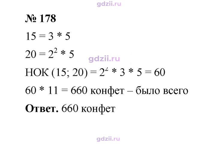 Скан решения номера 178