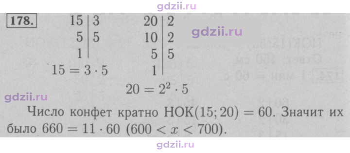 Скан решения номера 178