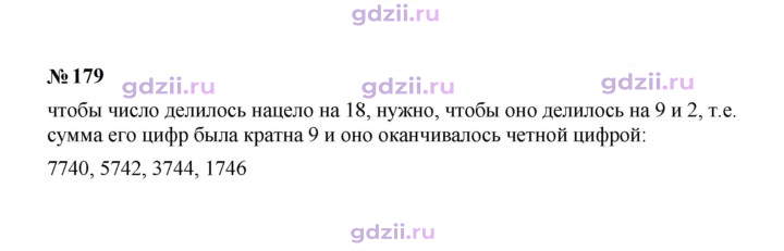 Скан решения номера 179