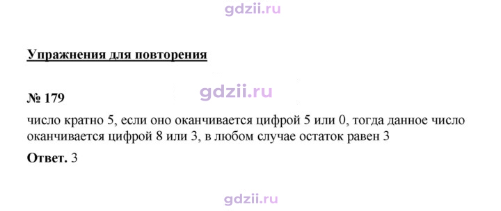 Скан решения номера 179