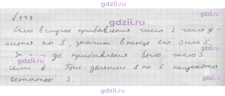 Скан решения номера 179