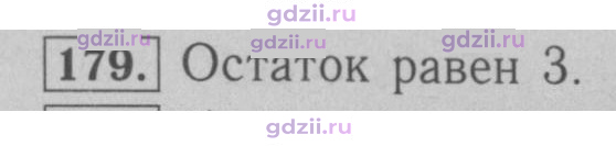 Скан решения номера 179