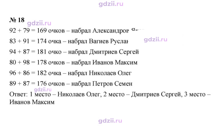 Скан решения номера 18