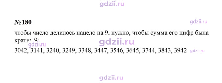 Скан решения номера 180