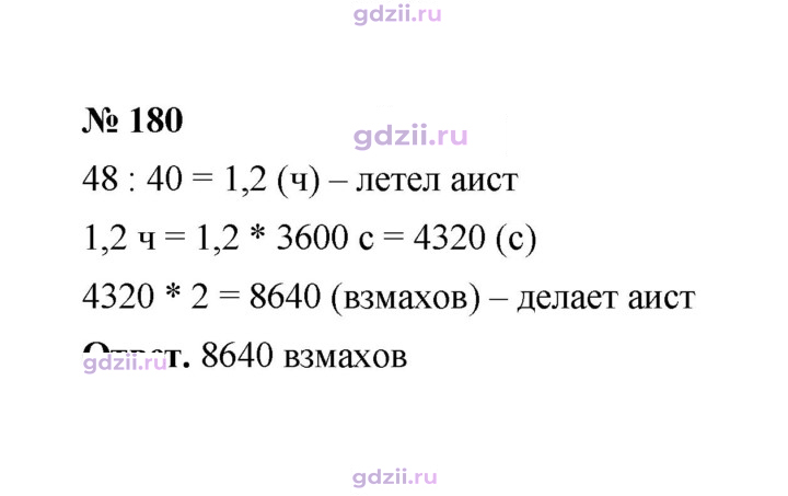 Скан решения номера 180