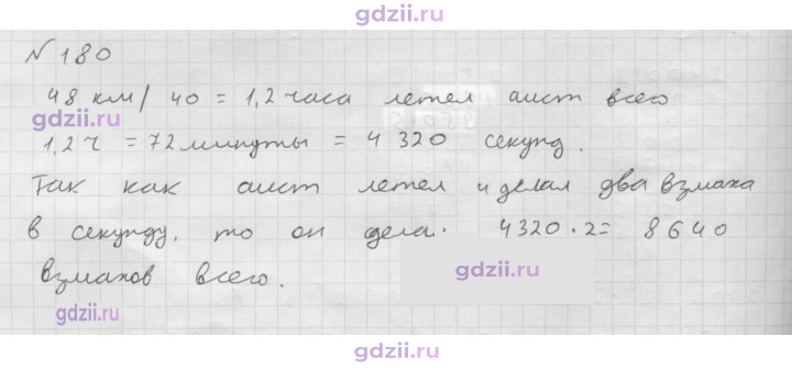 Скан решения номера 180
