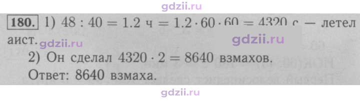 Скан решения номера 180