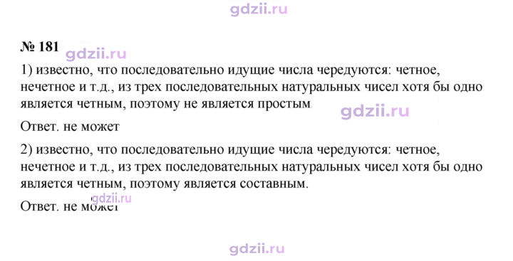 Скан решения номера 181