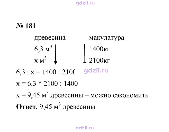Скан решения номера 181