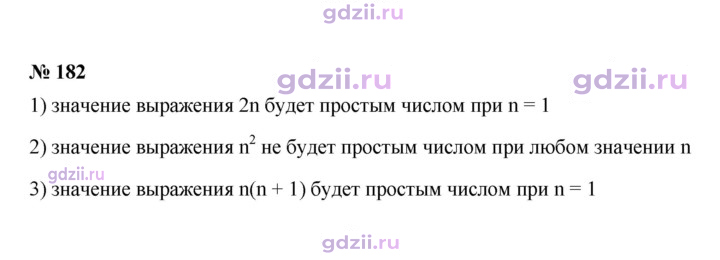 Скан решения номера 182