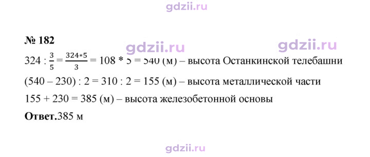 Скан решения номера 182