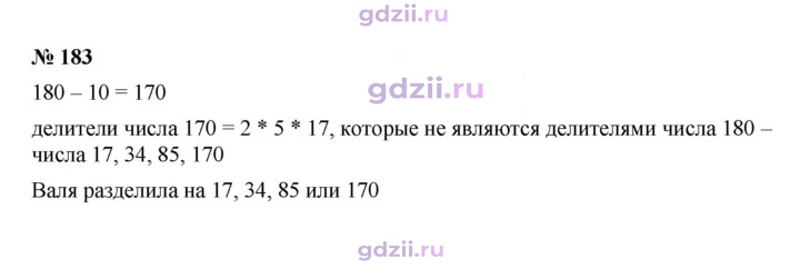 Скан решения номера 183