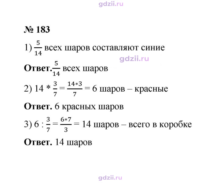 Скан решения номера 183