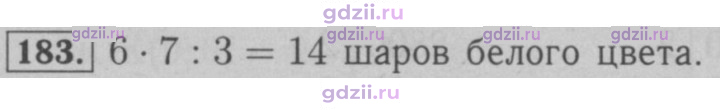 Скан решения номера 183