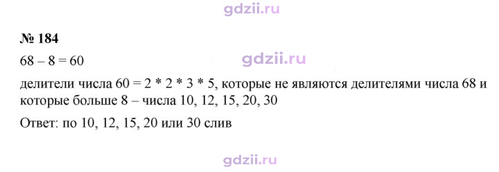 Скан решения номера 184