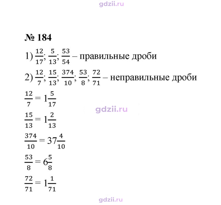 Скан решения номера 184