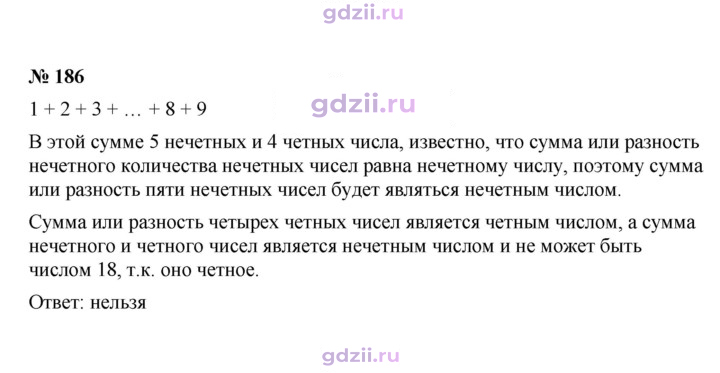 Скан решения номера 186