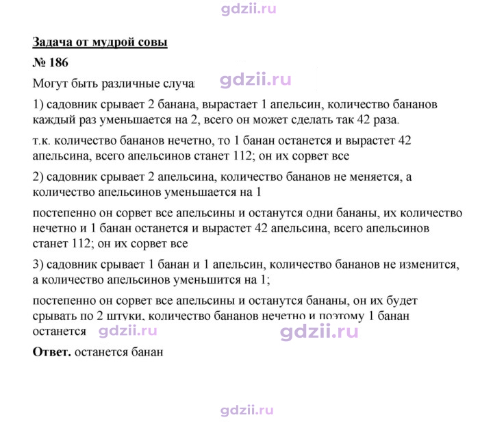 Скан решения номера 186