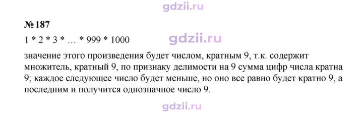 Скан решения номера 187