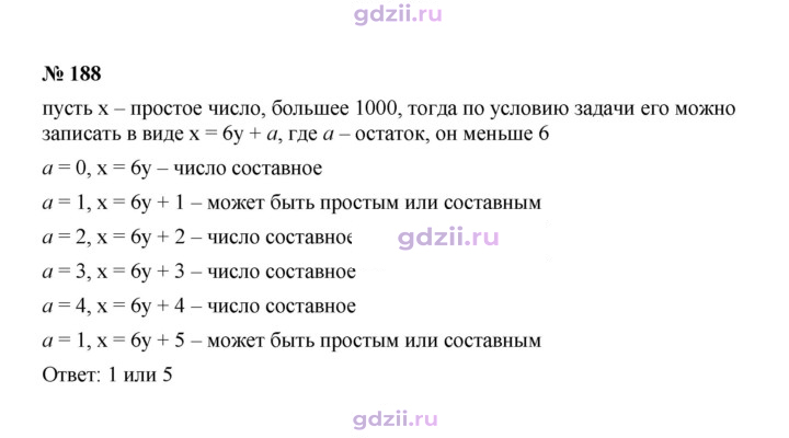 Скан решения номера 188