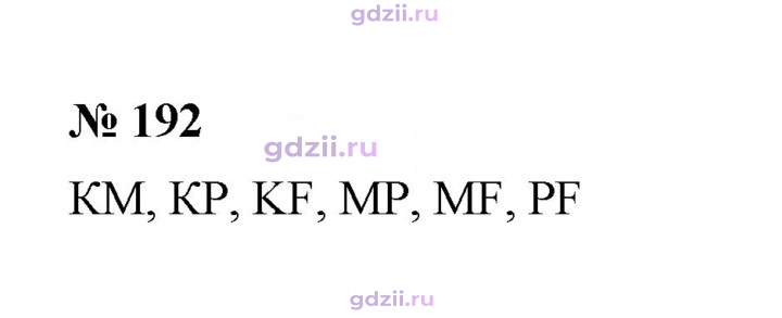 Скан решения номера 192
