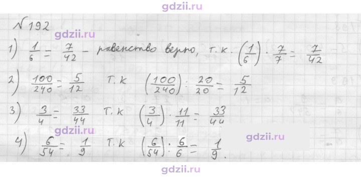 Скан решения номера 192