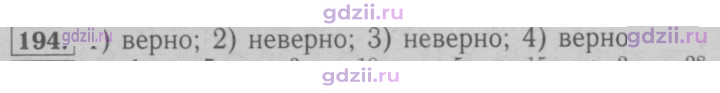 Скан решения номера 194