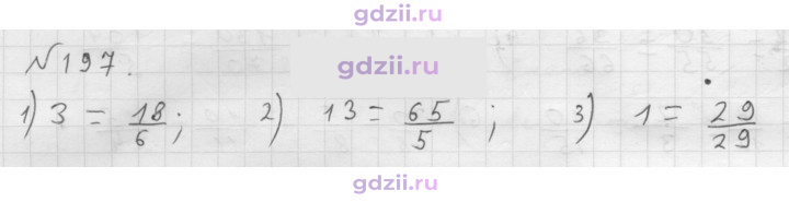 Скан решения номера 197