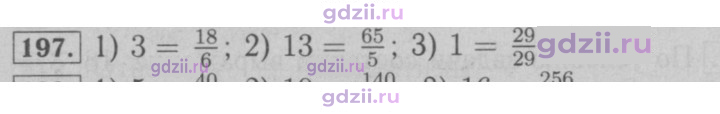 Скан решения номера 197