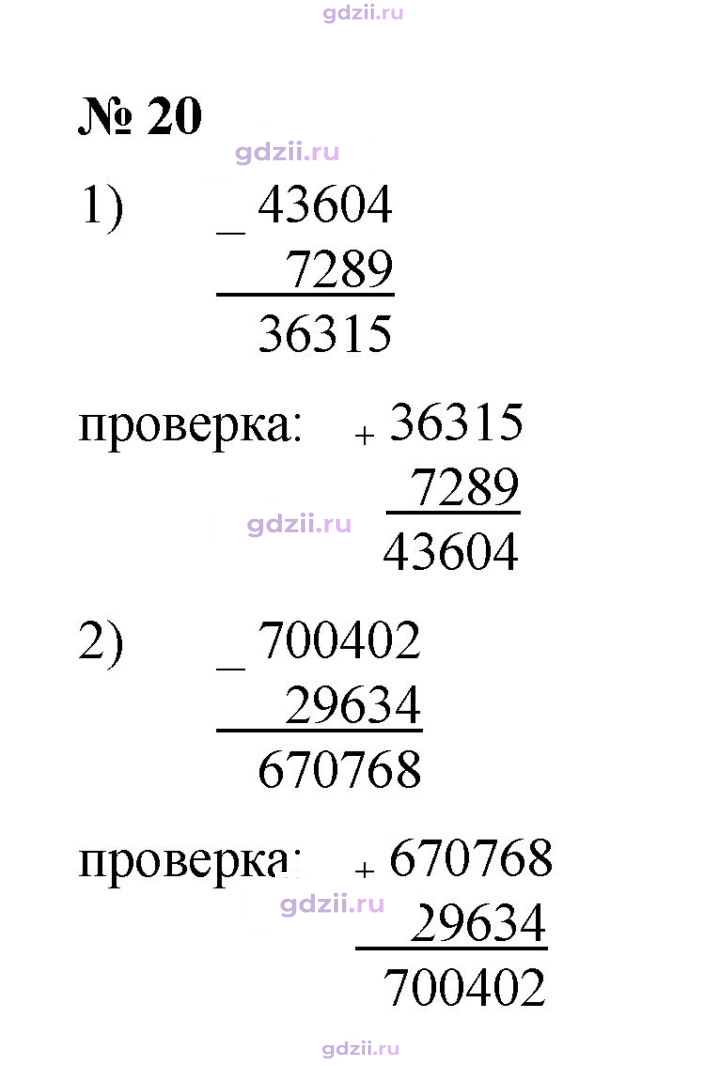 Скан решения номера 20