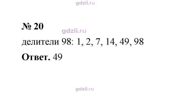 Скан решения номера 20
