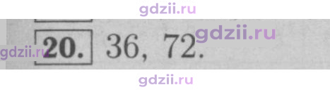 Скан решения номера 20
