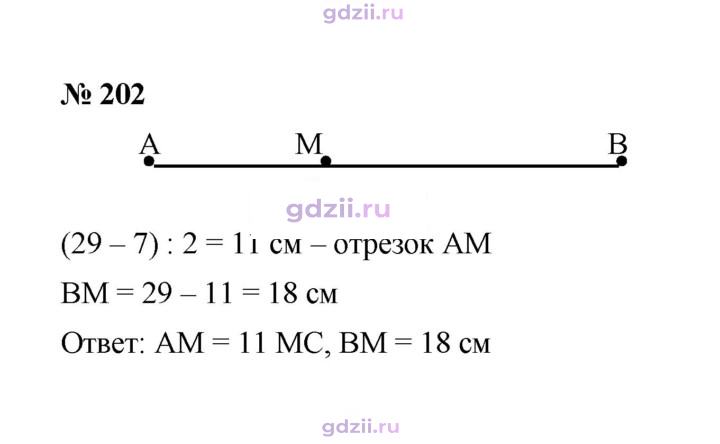 Скан решения номера 202