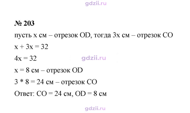 Скан решения номера 203