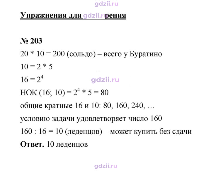 Скан решения номера 203