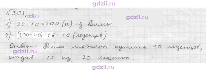 Скан решения номера 203