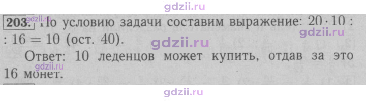 Скан решения номера 203