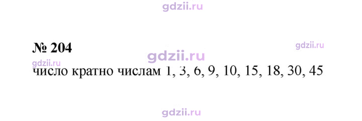Скан решения номера 204